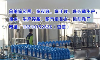 生活用品之洗衣液生產(chǎn)設(shè)備與技術(shù)配方轉(zhuǎn)讓全解析