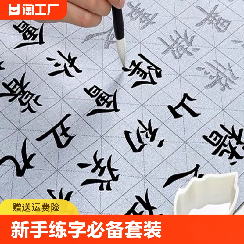 水寫布套裝 初學(xué)者入門楷書與臨摹顏體的便捷之選