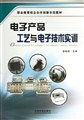 產(chǎn)教融合新篇章 職業(yè)教育校企合作創(chuàng)新示范教材與教學(xué)演示用品的開發(fā)與應(yīng)用